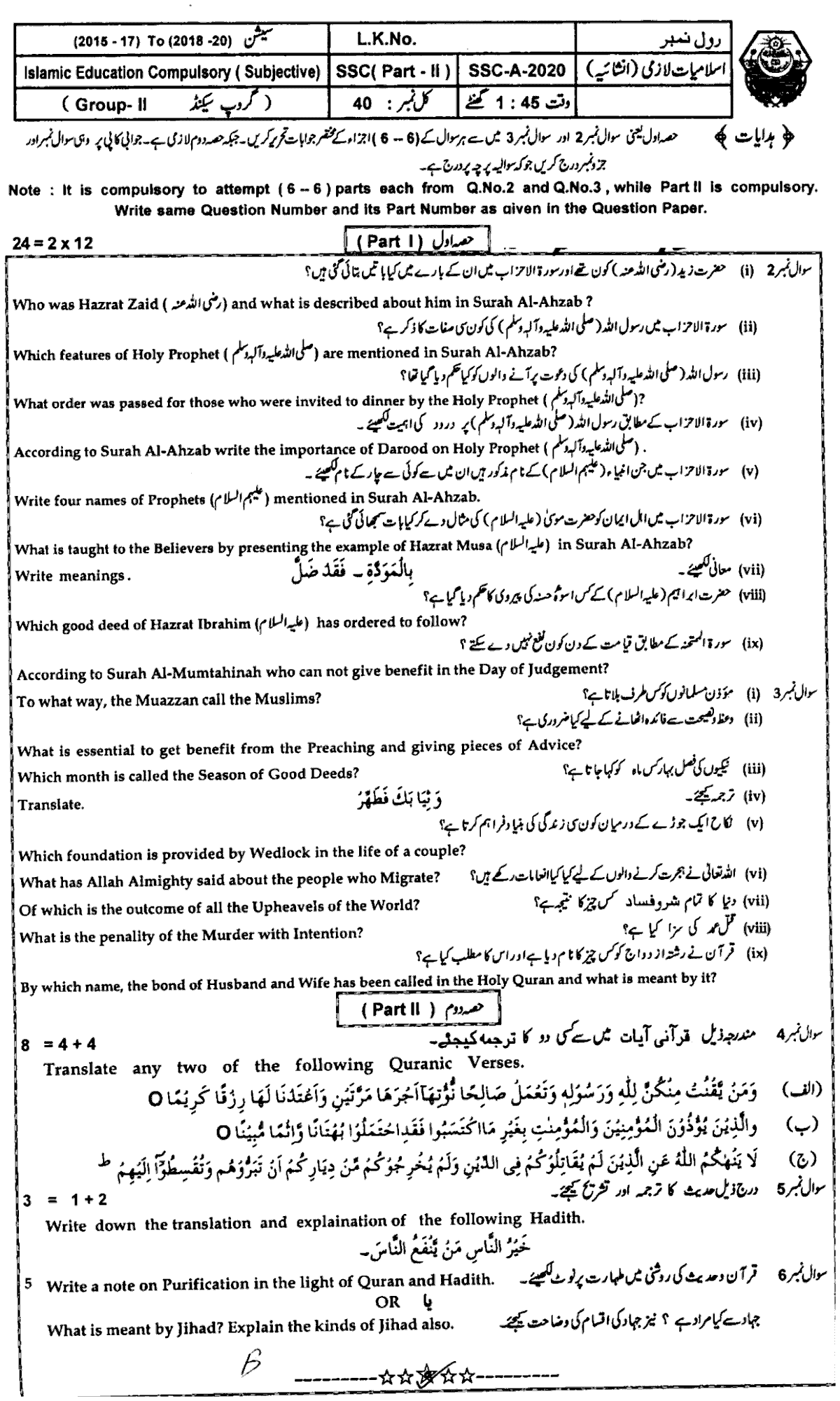Islamiat Group 2 Objective 10th Class Past Papers 2020